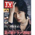  еженедельный TV гид ( Chuubu версия ) 2026 год 6 месяц 5 день номер 