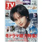  еженедельный TV гид ( Chuubu версия ) 2026 год 2 месяц 20 день номер 