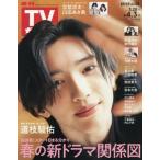  еженедельный TV гид ( Fukuoka * Saga * Yamaguchi запад версия ) 2026 год 4 месяц 3 день номер 