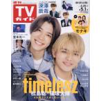  еженедельный TV гид ( Fukuoka * Saga * Yamaguchi запад версия ) 2026 год 5 месяц 1 день номер 