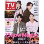  еженедельный TV гид ( Fukuoka * Saga * Yamaguchi запад версия ) 2026 год 4 месяц 17 день номер 