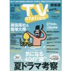 ＴＶｓｔａｔｉｏｎ関東版　２０２６年８月１日号