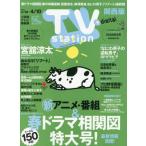 TVstation Kansai версия 2026 год 3 месяц 28 день номер 