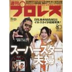 週刊プロレス　２０２６年６月３日号