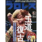 週刊プロレス　２０２６年７月８日号