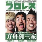 週刊プロレス　２０２６年７月１５日号