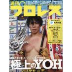 週刊プロレス　２０２６年６月２４日号