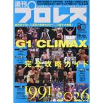 週刊プロレス　２０２６年７月２２日号