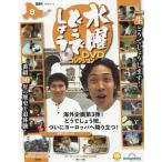 水曜どうでしょうＤＶＤコレクション全国版　２０２６年５月１２日号