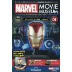 マーベル・ムービー・ミュージアム全国版　２０２６年９月１５日号