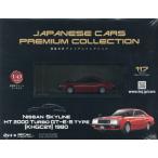 国産名車プレミアムコレクション全国版　２０２６年６月３日号