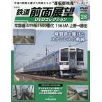 鉄道前面展望ＤＶＤコレクション全国版　２０２６年９月１５日号