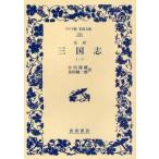 完訳　三国志　　　１ / 小川　環樹　訳