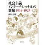  общество принцип Inter National. группа изображение 1914?1923 / запад река правильный самец | работа 
