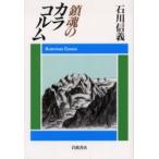 . душа. kala Corum / Ishikawa доверие .| работа 