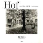 Hof Berlin. память /.. уступать 2 | работа 