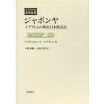 japonya Eve lahim. Meiji Япония .. регистрация / Abu te.rure seat * Eve lahim| работа Komatsu . тканый | перевод Komatsu . мужчина | перевод 