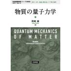  вещество. квантовая механика новый оборудование версия / Okazaki . работа 