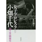  женщина Professional Wrestling la- маленький поле тысяч плата -.. женщина. битва после история / осень гора .. работа 