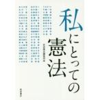  я для. . закон / Iwanami книжный магазин редактирование часть | сборник Akagawa Jiro |( другой работа )
