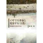  Англия переворот . менять форма делать ( религия ) необычность край теория .. политика культура история /... работа 
