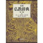 仏教一般の本