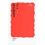 政治的思考 / 杉田　敦　著