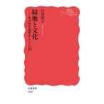  зеленый земля . культура общество . общий .книга@ как. ./ Ishikawa ..