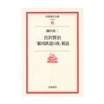  Miyazawa Kenji [ Ginga Tetsudou. ночь ]../ серп рисовое поле восток 2 | работа 