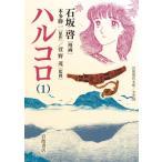  Hal koro1 / камень склон . манга 