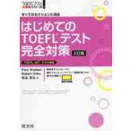  впервые .. TOEFL тест совершенно меры все. секция . соответствует / P.wa-ten др. работа 