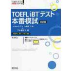 TOEFL iBT тест книга@ номер .. модифицировано . версия /. документ фирма сборник 