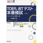 TOEFL iBT тест книга@ номер ..3./. документ фирма 