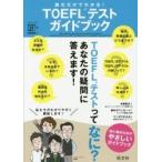  читать только . понимать!TOEFL тест путеводитель / холм рисовое поле .. др. работа 