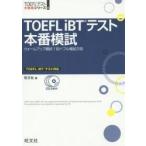 TOEFL iBT тест книга@ номер ..
