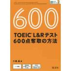 TOEIC L&R тест 600 пункт . брать. способ /. остров . работа 
