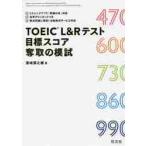 TOEIC L&R тест глаз . оценка . брать. ../. мыс ...