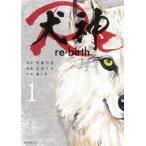  собака бог Re re*birth 1 / вне ... оригинальное произведение 