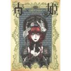 .. коллекционное издание внизу / Mihara mitsukaz работа 