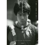 ダウン・ザ・ライン　錦織圭 / 錦織　圭　言