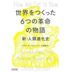  мир .....6.. переворот. история новый * человек вид эволюция история / Stephen * John 