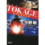 TOKAGE особый ..... новый оборудование версия / Konno Bin 