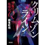  Metropolitan Police Department ...Q Crimson линия / колокольчик ...