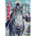 D-... группа / Kikuchi Hideyuki 