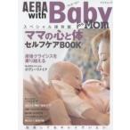 ママの心と体セルフケアＢＯＯＫ　出産して