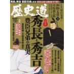 歴史道　Ｖｏｌ．４３
