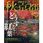  осенний Kyoto 2023
