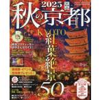  осенний Kyoto 2025