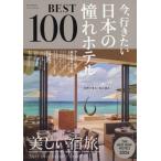  сейчас, line . хочет японский .. отель BEST100 2026 год версия 