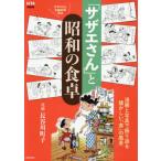 [ Sazae-san ]. Showa. обеденный стол 